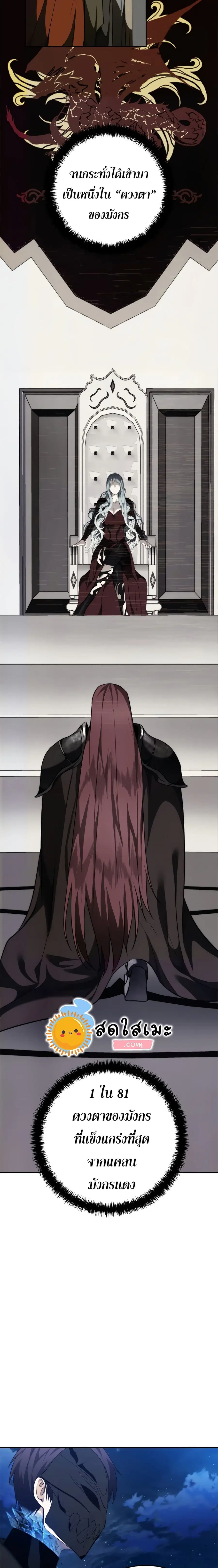 Ranker Who Lives A Second Time ตอนที่ 87 หน้า 21
