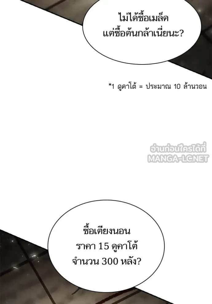 I Am the Queen in This Life ตอนที่ 152 หน้า 78