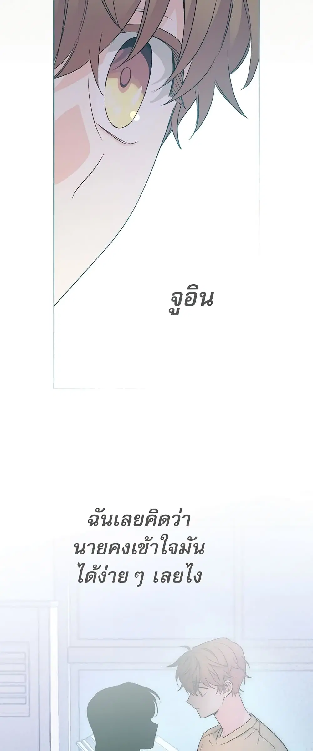 My Life as an Internet Novel ตอนที่ 207 หน้า 11