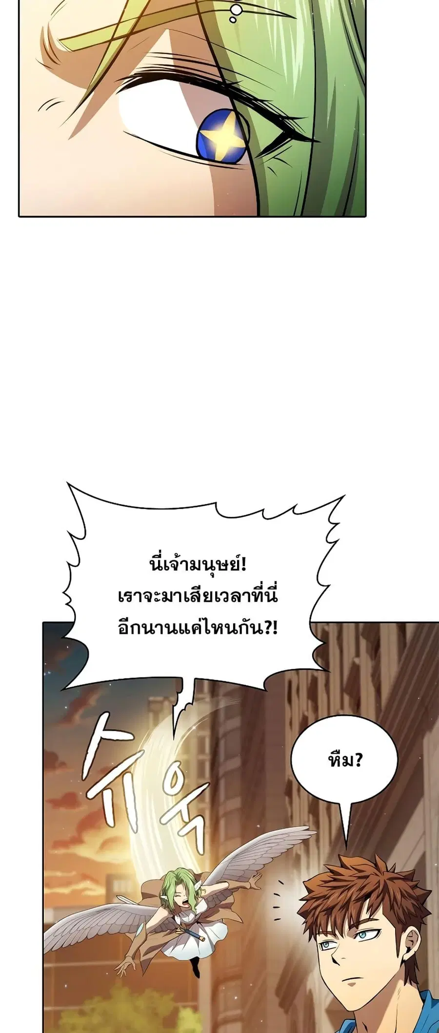 The Constellation That Returned From Hell ตอนที่ 120 หน้า 22