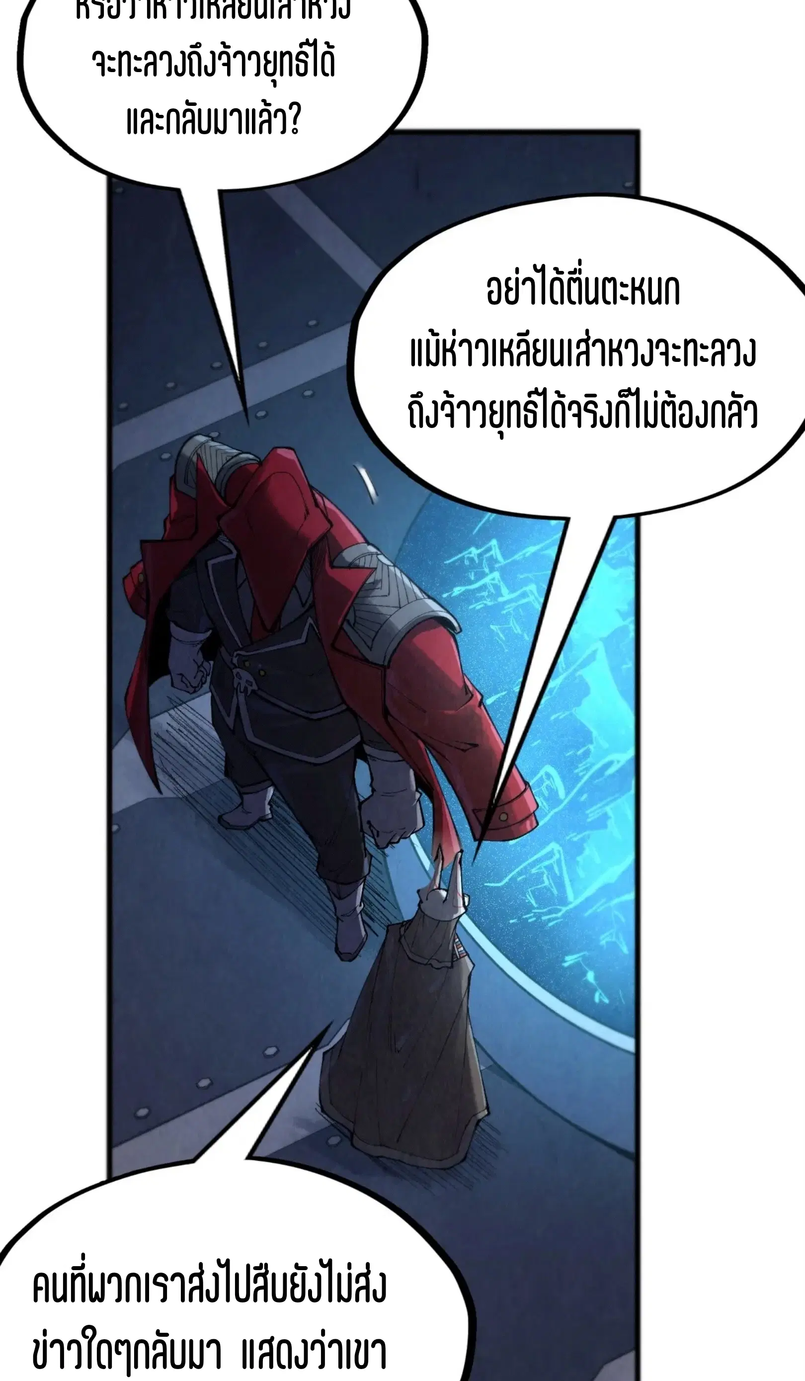 The Eternal Supreme ตอนที่ 306 หน้า 54
