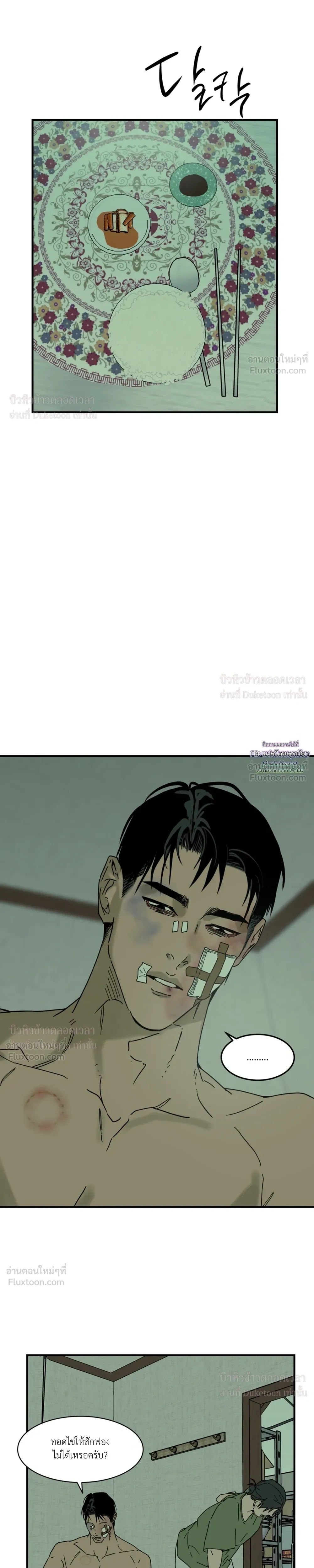 Flush Code – รหัสลับกดชักโครก ตอนที่ 5 หน้า 3