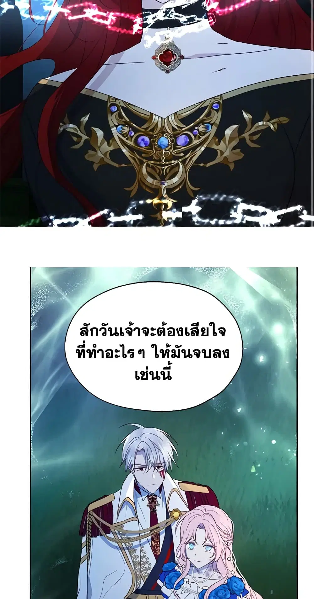 Seduce the Villain’s Father ตอนที่ 71 หน้า 21