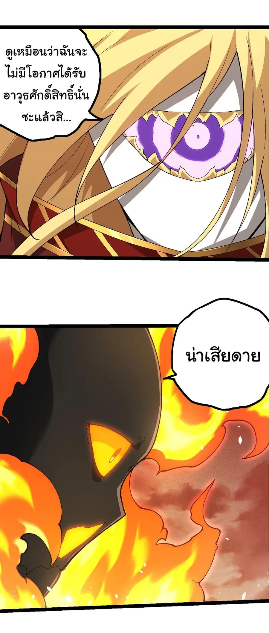 Evolution Begins With A Big Tree ตอนที่ 402 หน้า 23