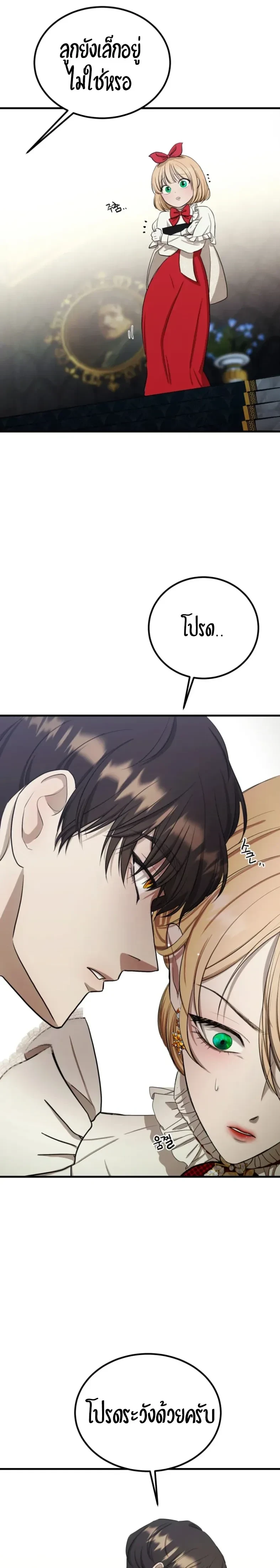 Bitten by the Dog I Abandoned – เมื่อฉันถูกสุนัขที่ทิ้งไปกัด ตอนที่ 2 หน้า 29