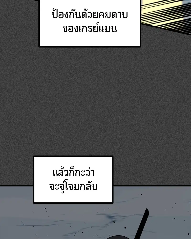 HERO KILLER ตอนที่ 81 หน้า 59