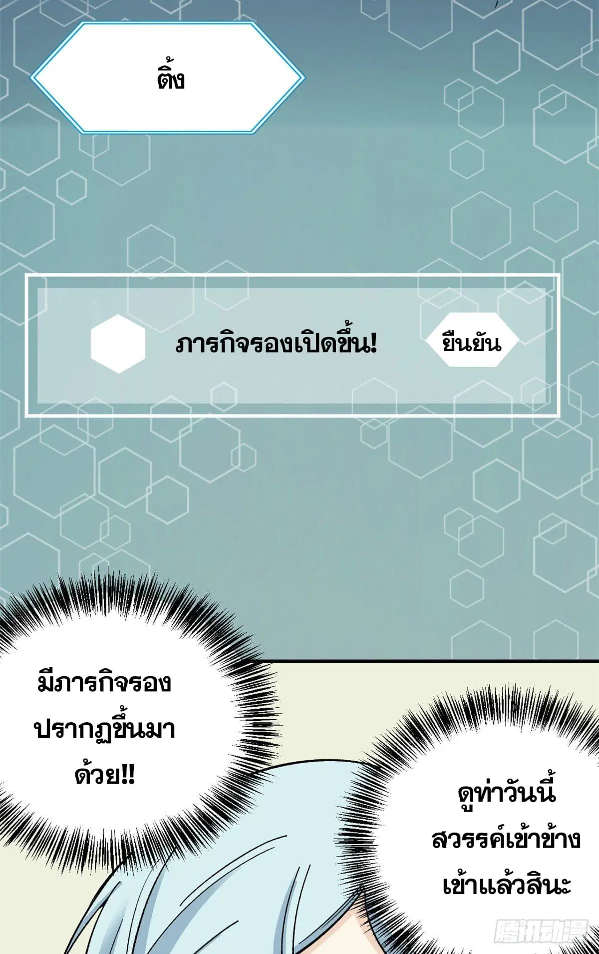 All Hail the Sect Leader ตอนที่ 8 หน้า 11