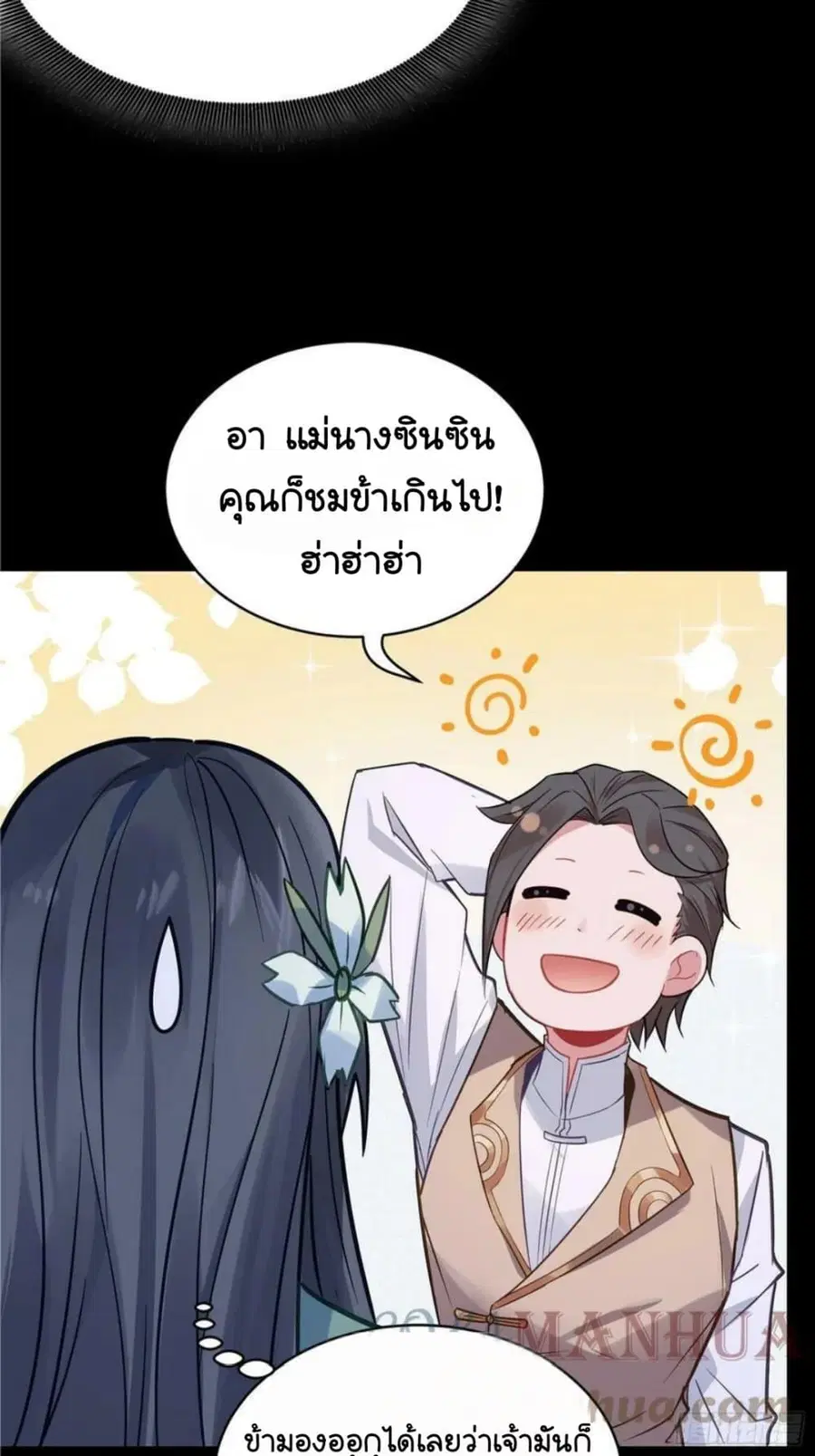 Legend of Star General ตอนที่ 99 หน้า 47