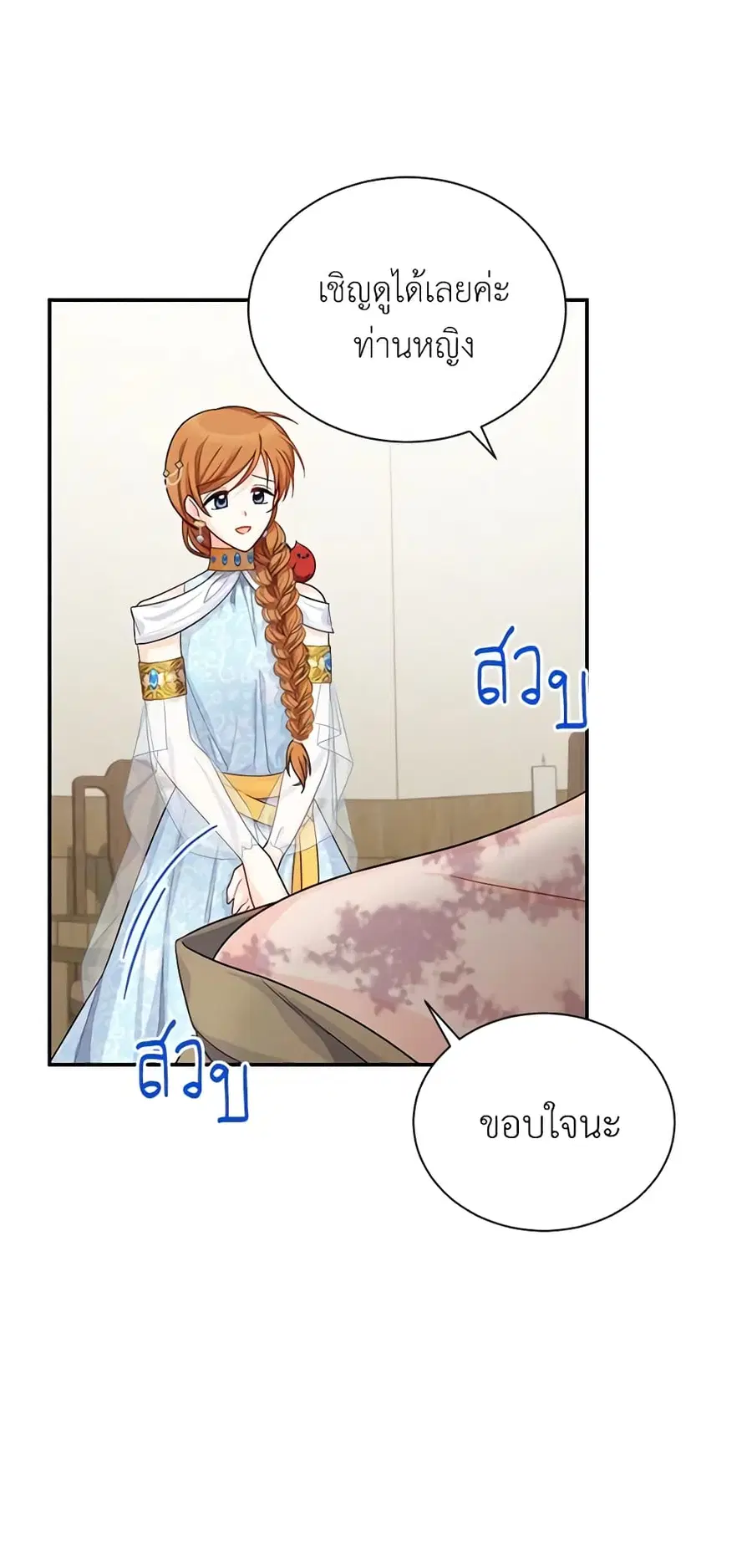The Soulless Duchess ตอนที่ 49 หน้า 18