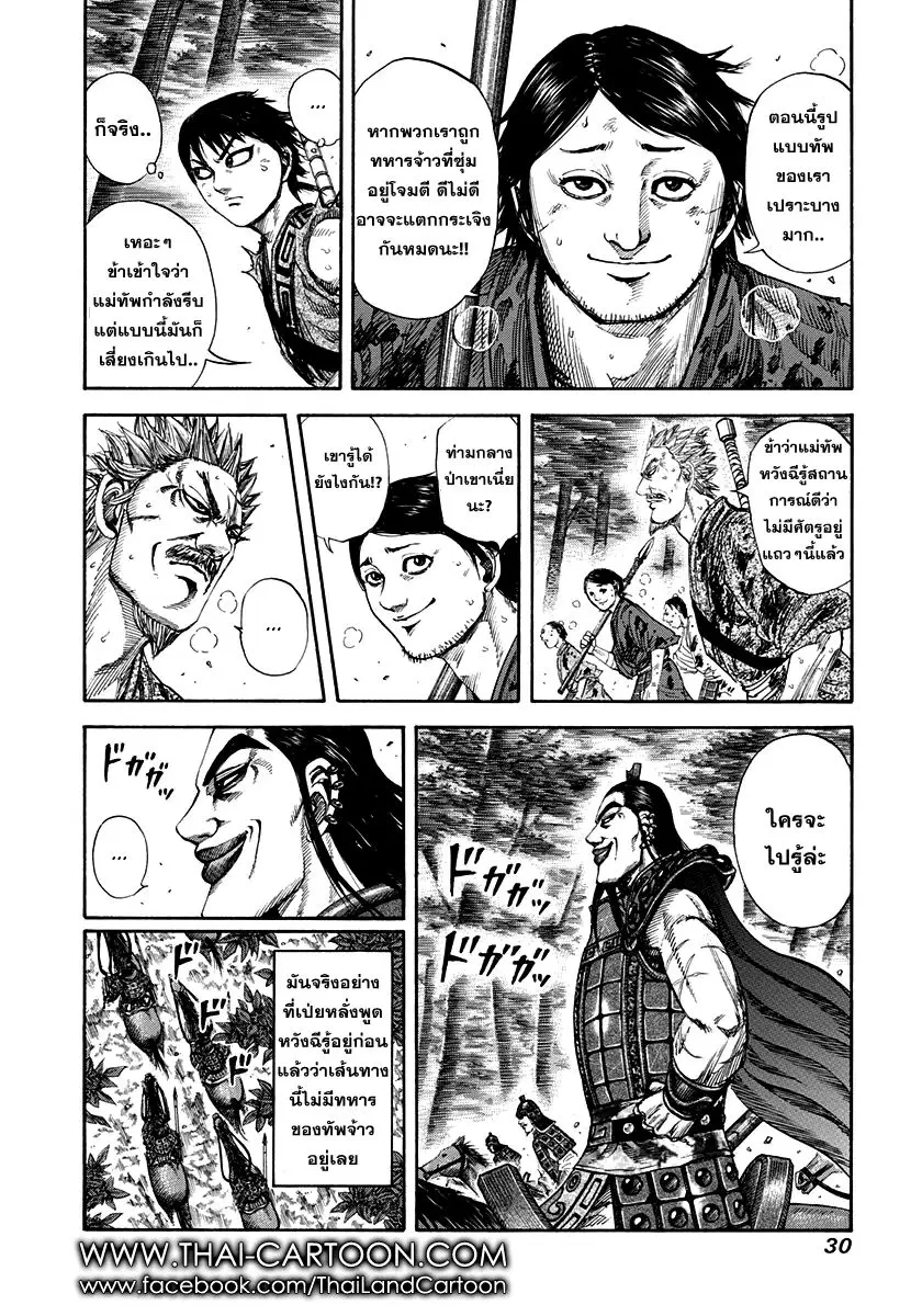 Kingdom ตอนที่ 153 หน้า 7