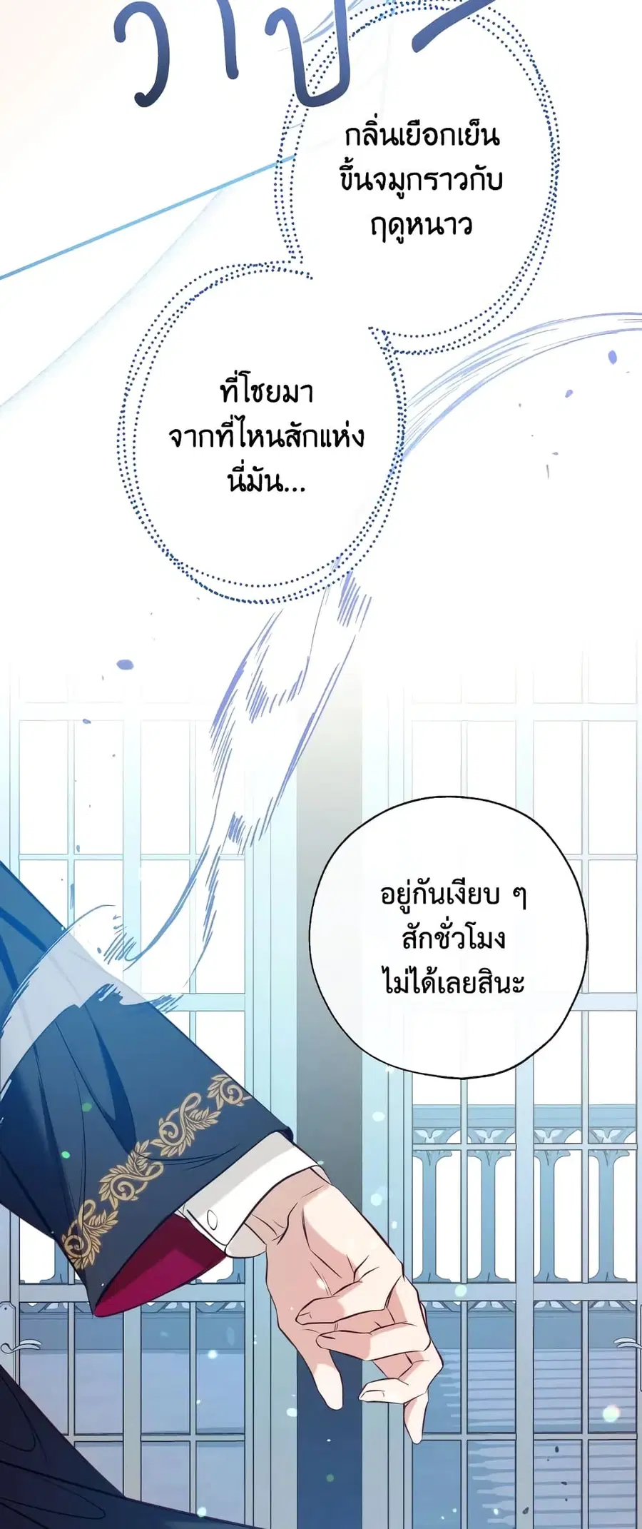 Can We Become a Family? ตอนที่ 56 หน้า 12