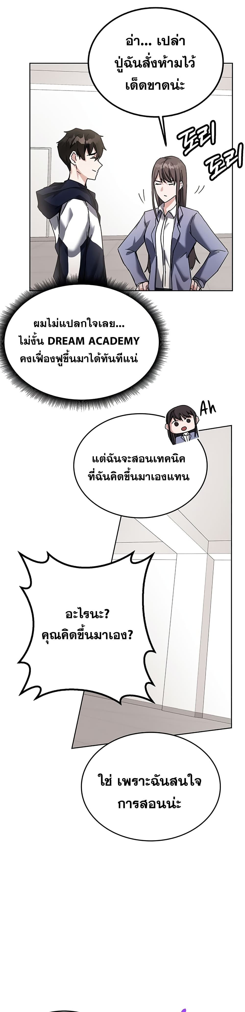 Transcension Academy สถาบันกวดวิชาสำหรับผู้เป็นเลิศ ตอนที่ 13 หน้า 13