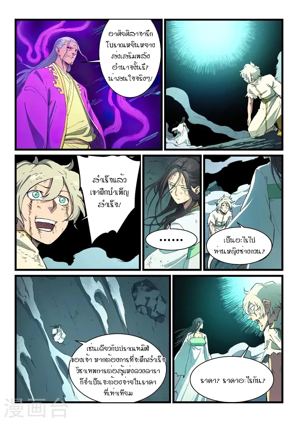 Star Martial God Techniquer ตอนที่ 424 หน้า 2
