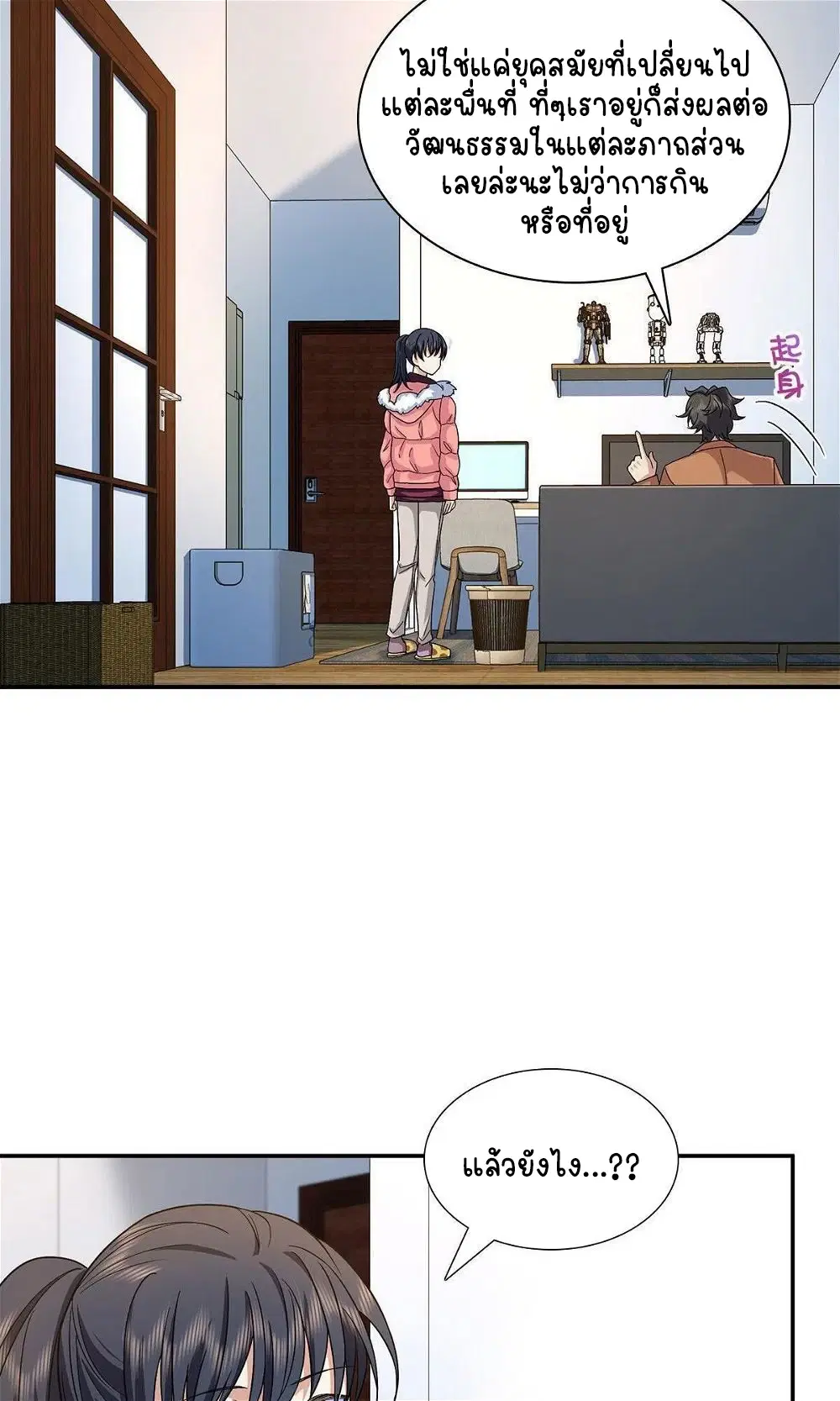 My Wife Is From a Thousand Years Ago ตอนที่ 76 หน้า 5