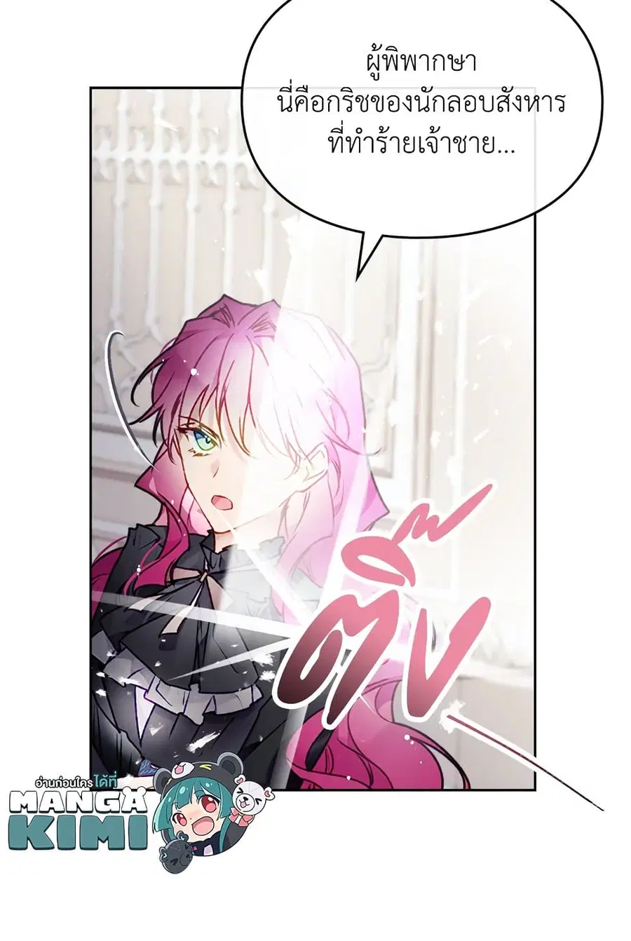 Death Is The Only Ending For The Villainess ตอนที่ 83 หน้า 28
