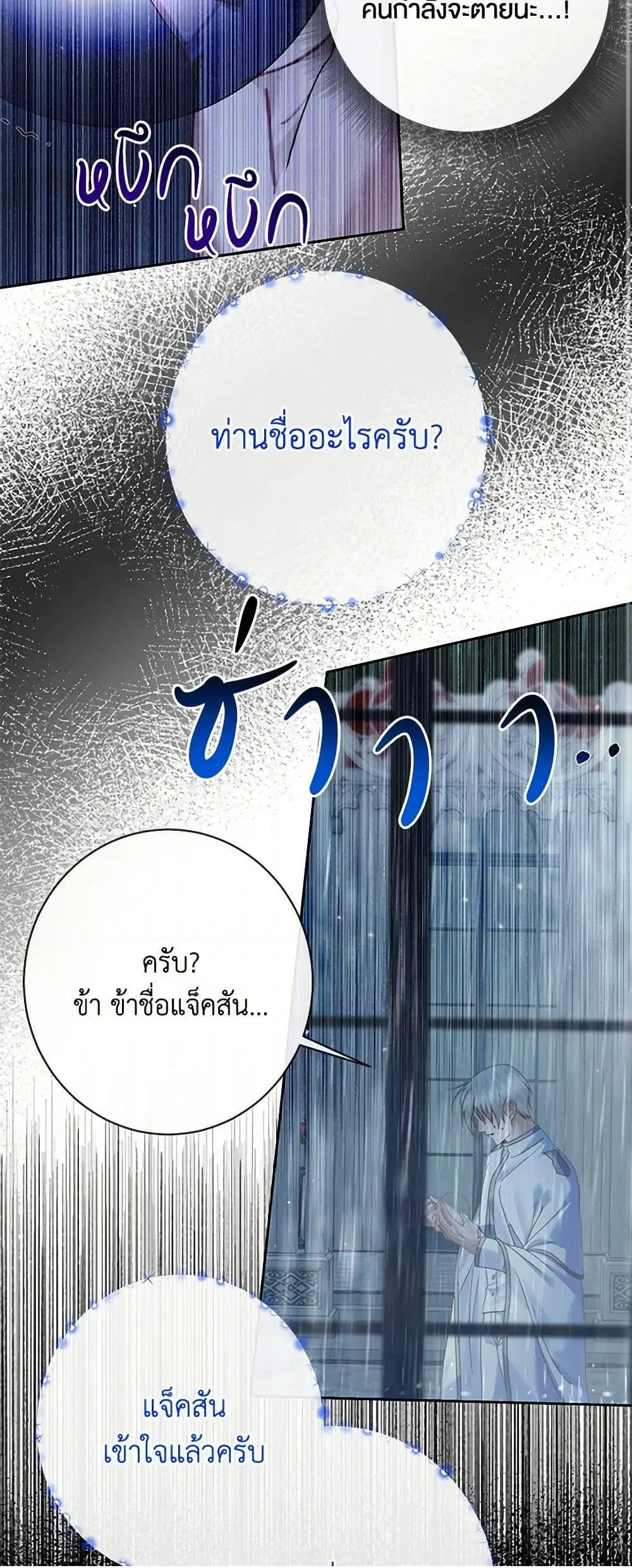 The Siren: Becoming the Villain’s Family ตอนที่ 129 หน้า 29