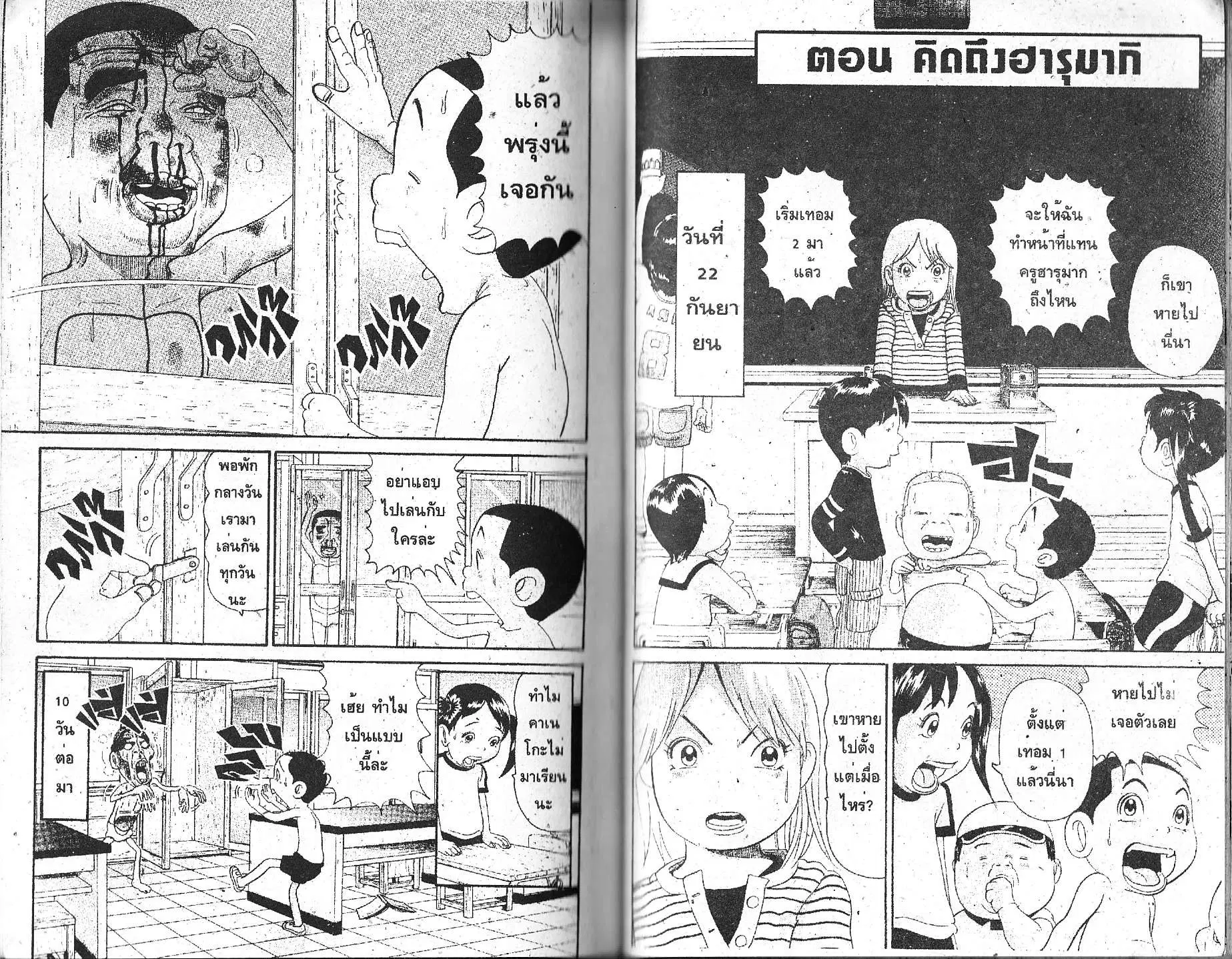 Urayasu Tekkin Kazoku ตอนที่ 123 หน้า 6