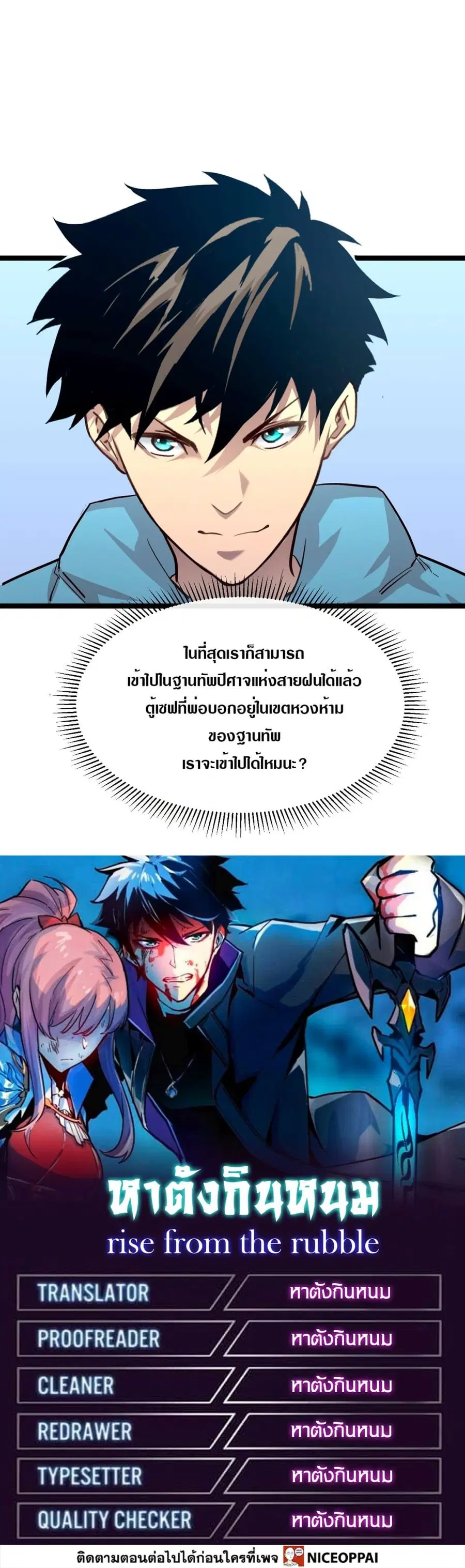 Rise From The Rubble ตอนที่ 32 หน้า 26