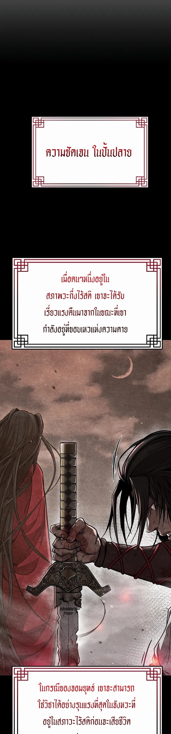 The Invincible Of The East ตอนที่ 3 หน้า 31