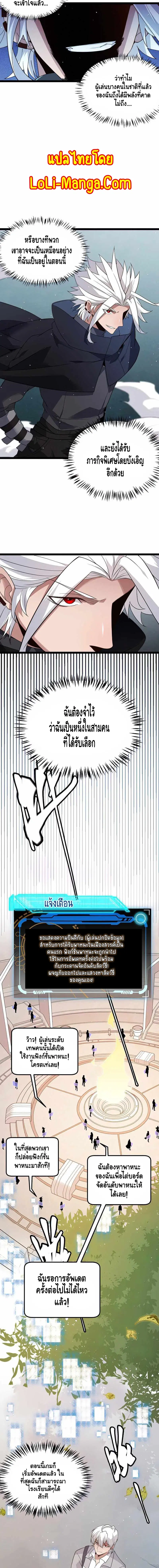 The Game That I Came From ตอนที่ 112 หน้า 11