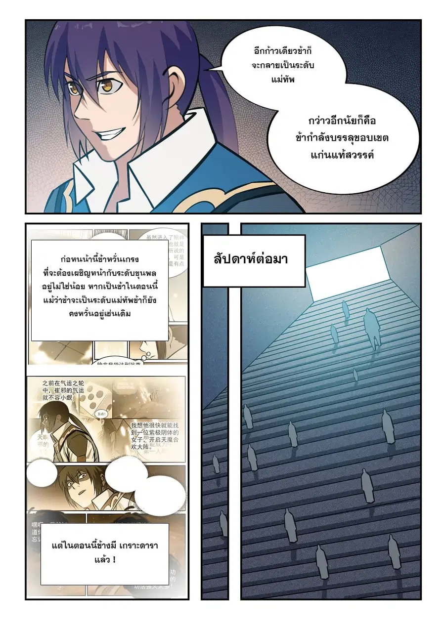 Bailian Chengshen ตอนที่ 242 หน้า 5