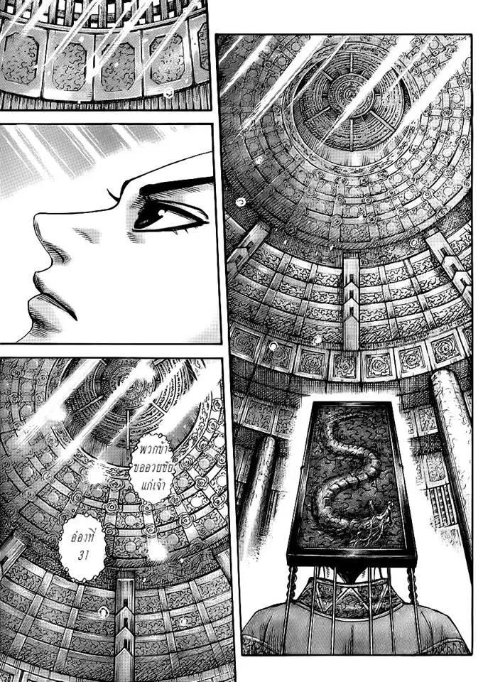 Kingdom ตอนที่ 413 หน้า 8