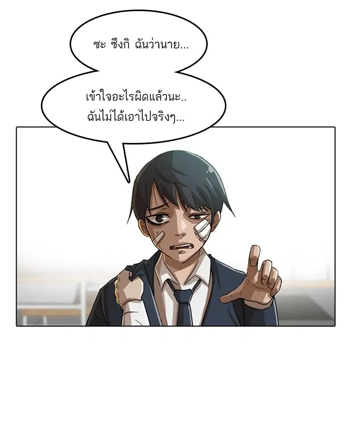 Random Chat ตอนที่ 27 หน้า 44