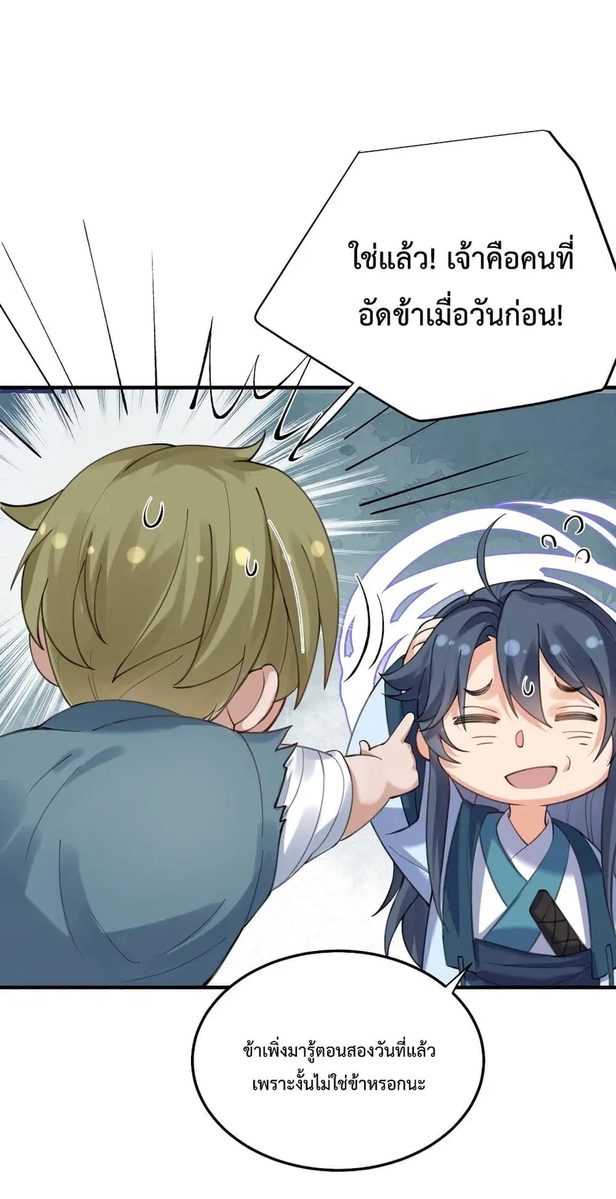 Am I Invincible ตอนที่ 71 หน้า 25