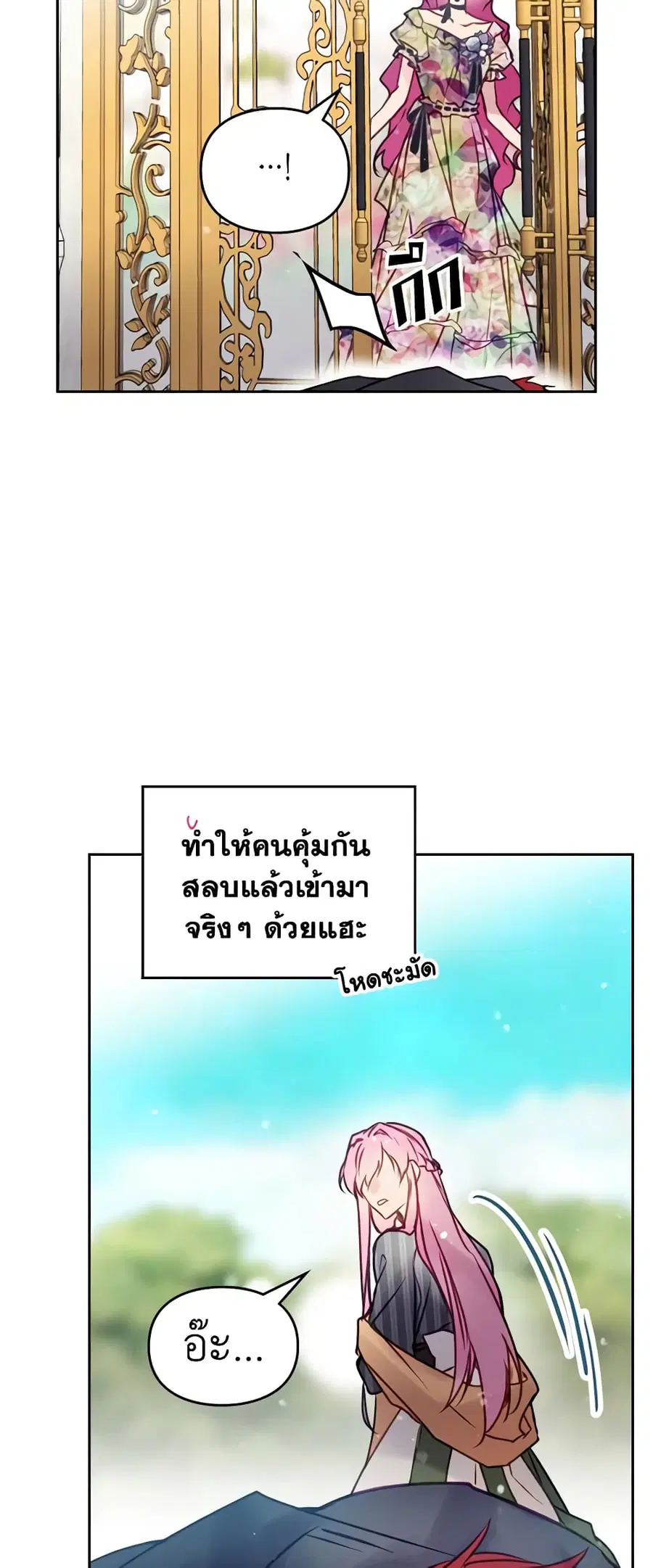Death Is The Only Ending For The Villainess ตอนที่ 148 หน้า 39