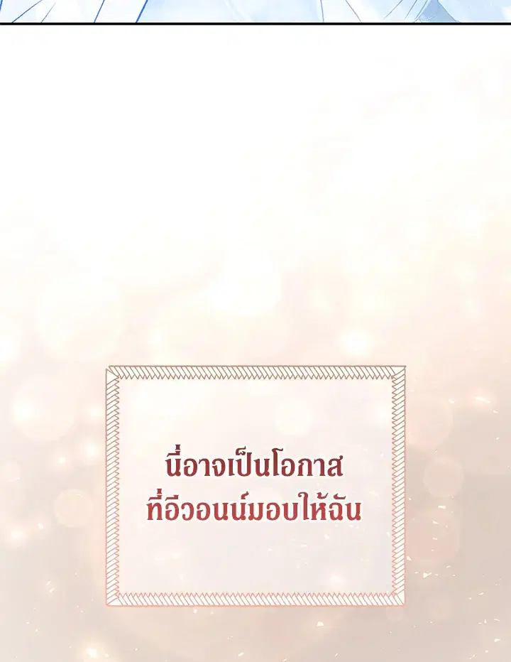 The Villain’s Match Is Too Perfect – คู่ดูตัวของนางร้ายเพอร์เฟกต์เกินไป ตอนที่ 18 หน้า 48