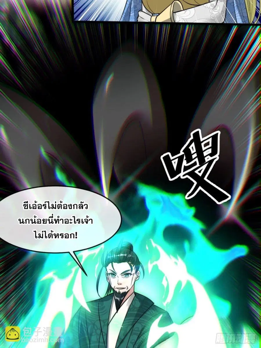 I’m Really Not the Son of Luck ตอนที่ 44 หน้า 15
