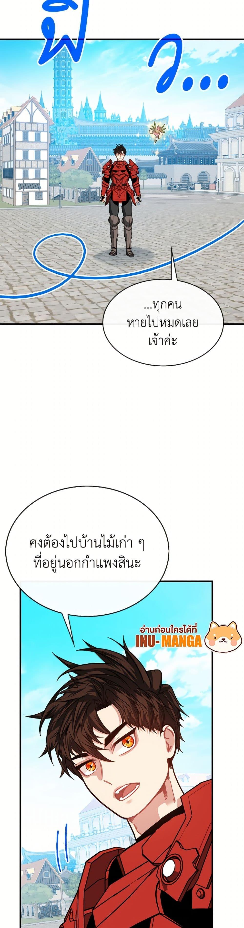 SSS-Class Gacha Hunter ตอนที่ 131 หน้า 6