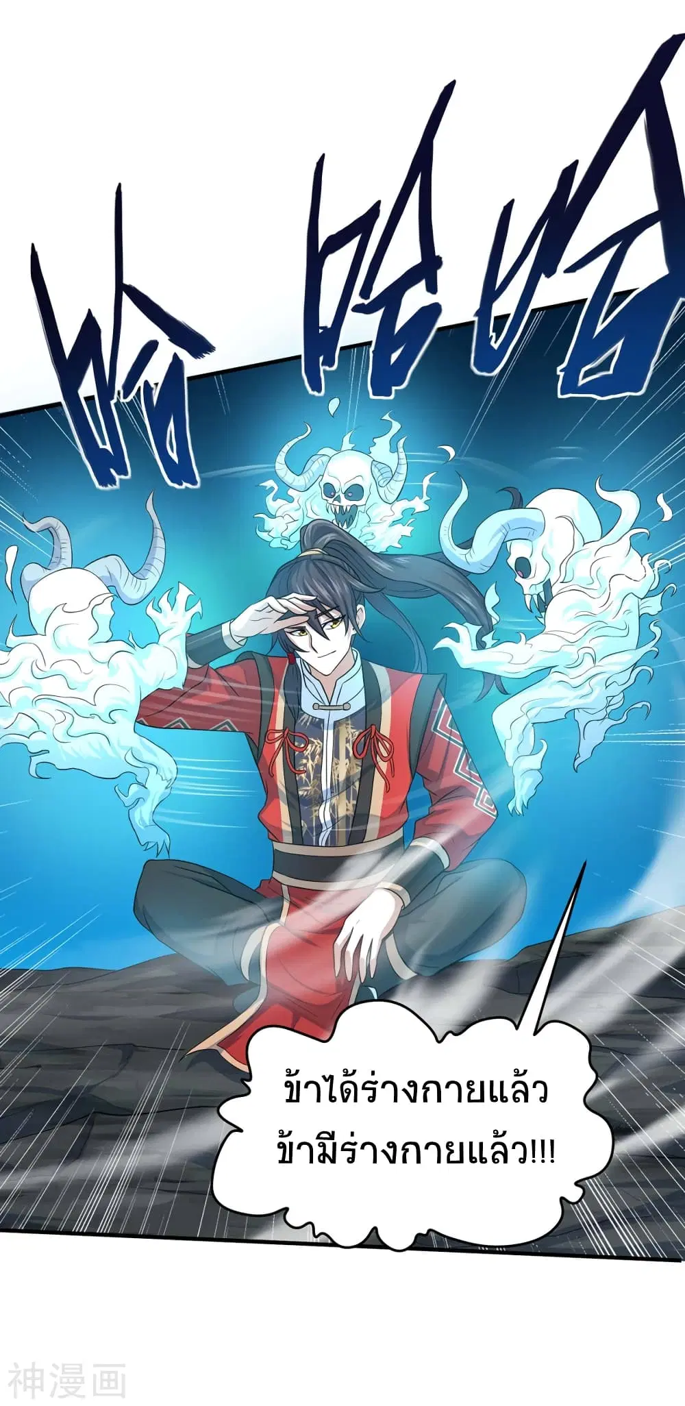 Return of Divine Emperor ตอนที่ 112 หน้า 27