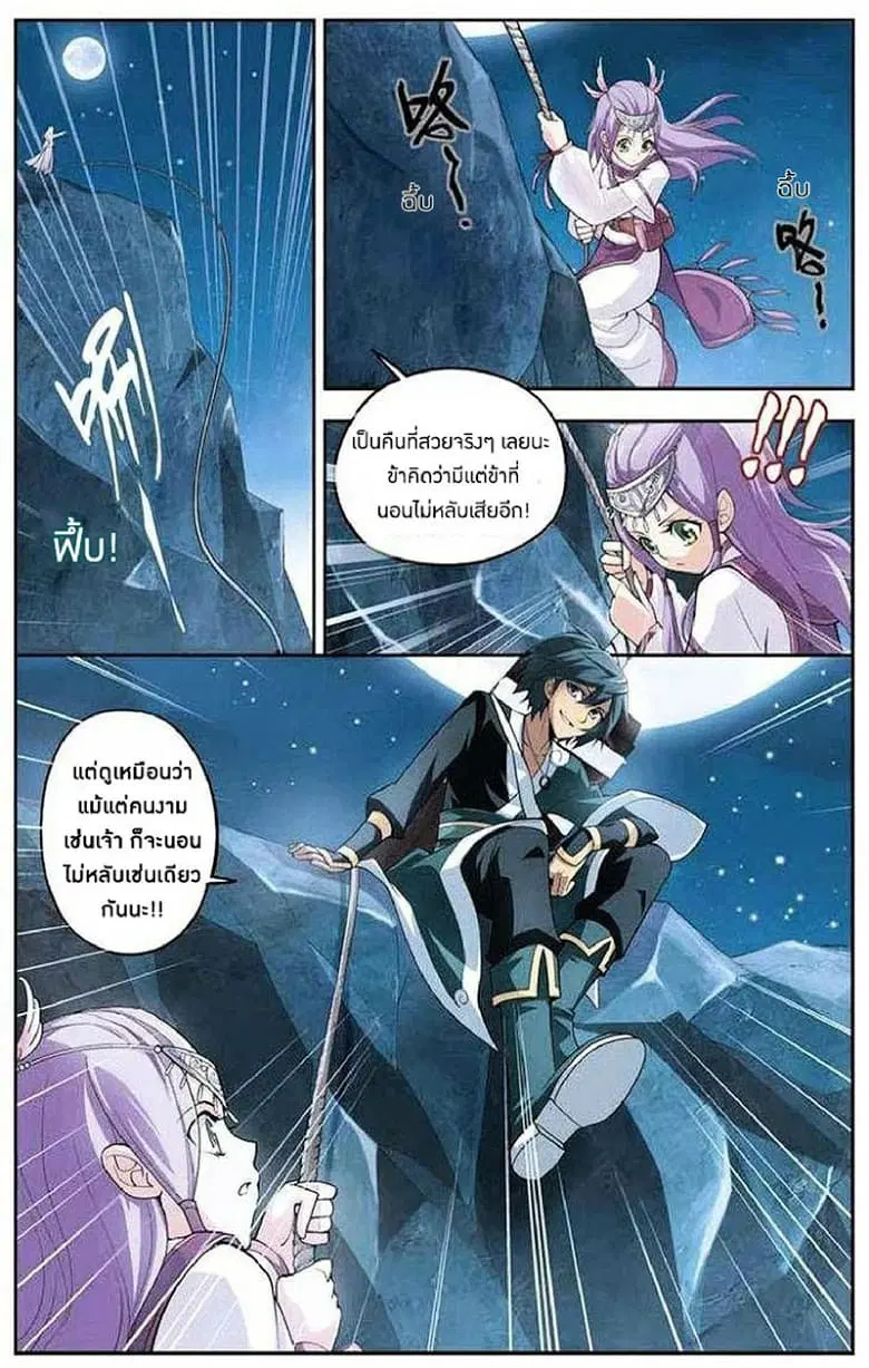 Doupo Cangqiong ตอนที่ 22 หน้า 12