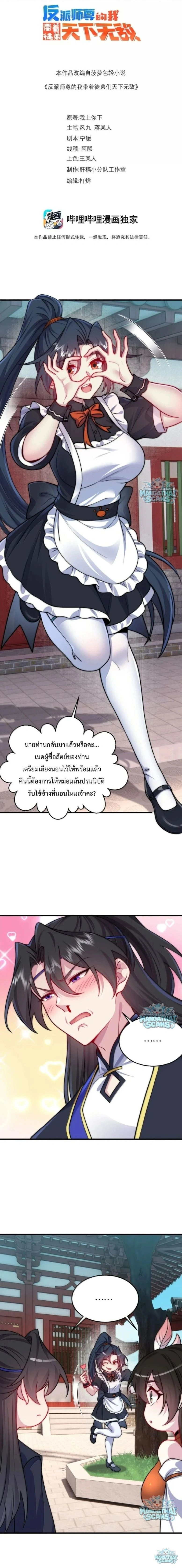 The Villain Master and Invincible Disciple – อาจารย์จอมวายร้ายกับศิษย์ผู้อยู่ยงคงกระพัน ตอนที่ 220 หน้า 1