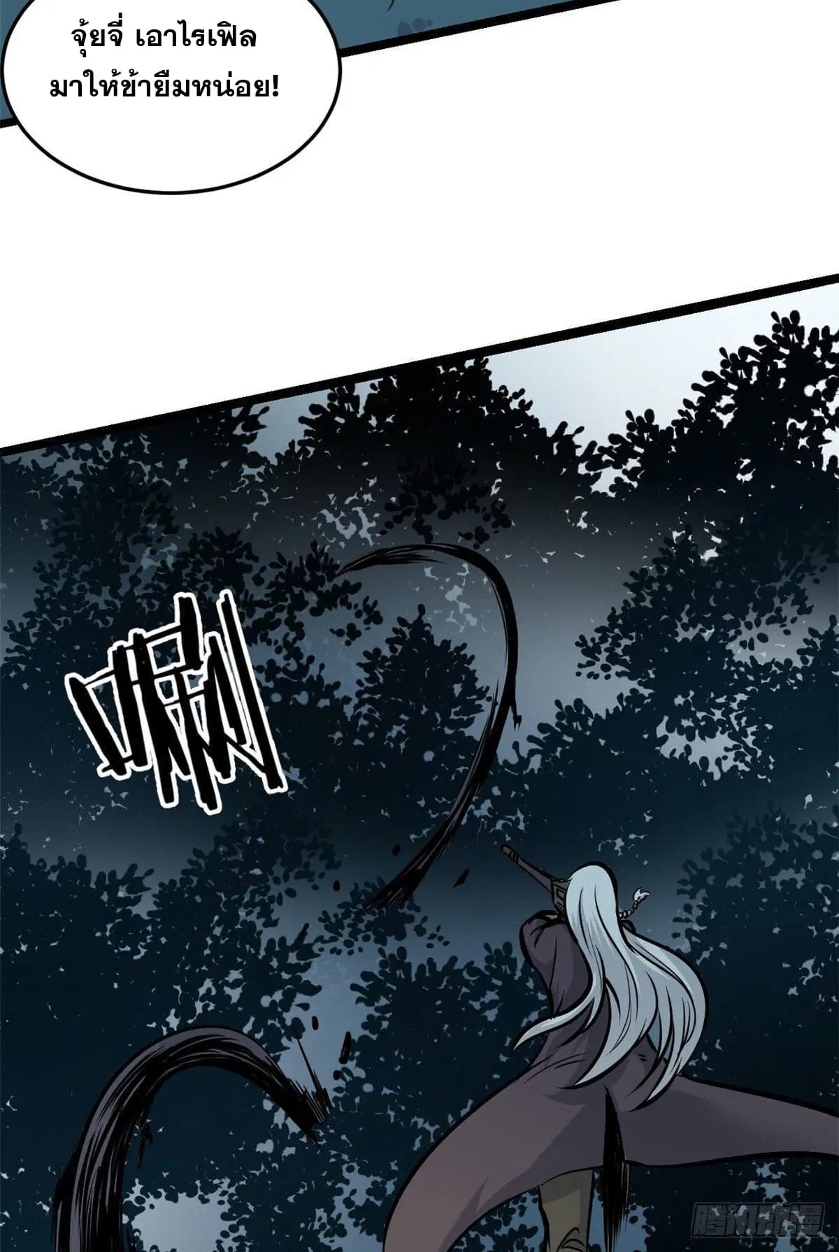 All Hail the Sect Leader ตอนที่ 103 หน้า 25