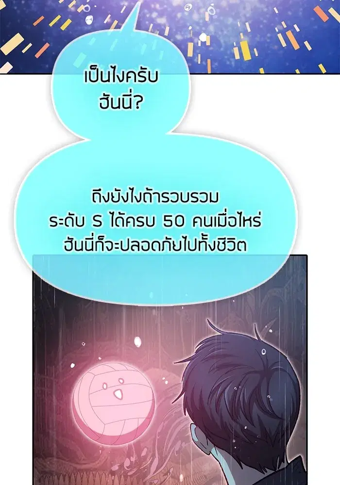 The S-Classes That I Raised (My S-Class Hunters) ตอนที่ 94 หน้า 56