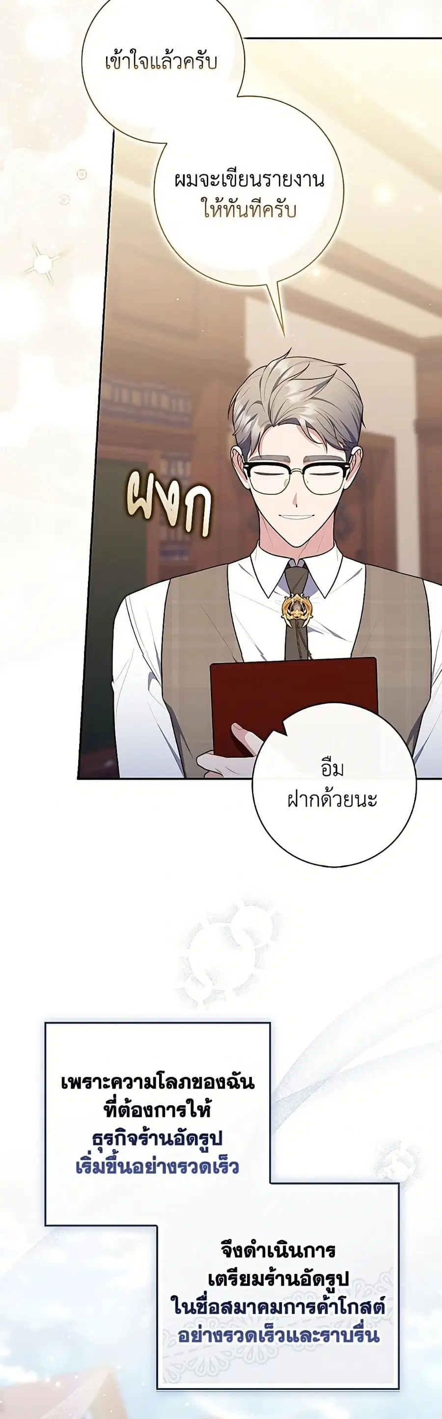 Fortune-Telling Lady ตอนที่ 148 หน้า 39