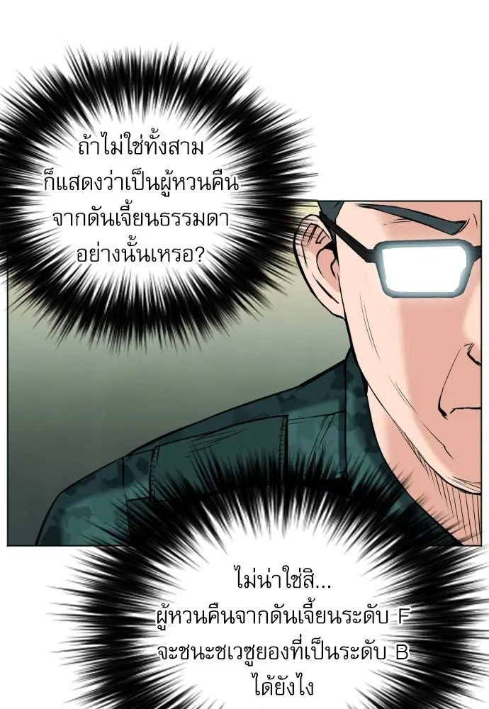 Seoul Station Druid ตอนที่ 16 หน้า 50