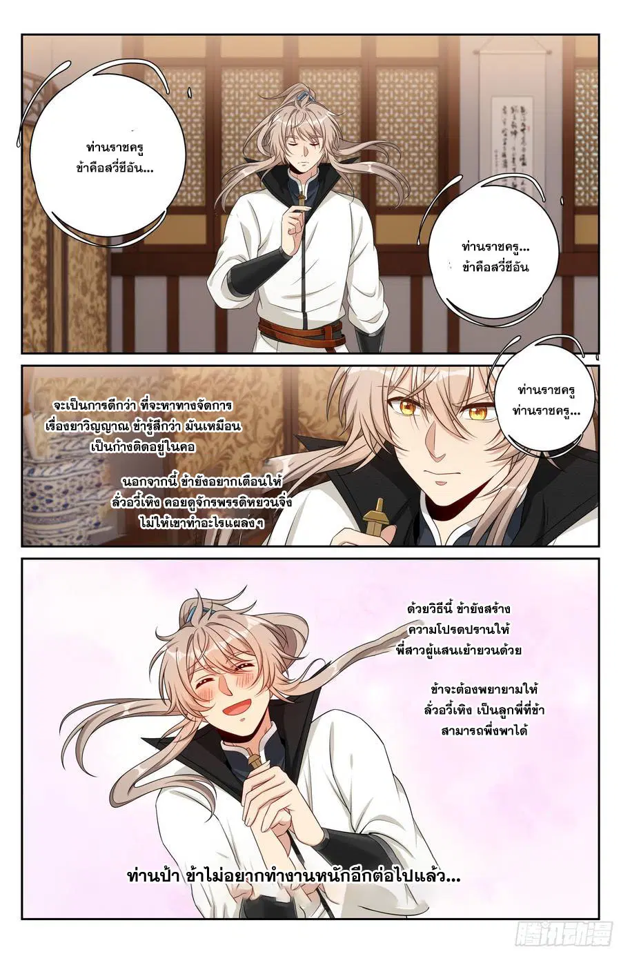 Nightwatcher ตอนที่ 486 หน้า 17