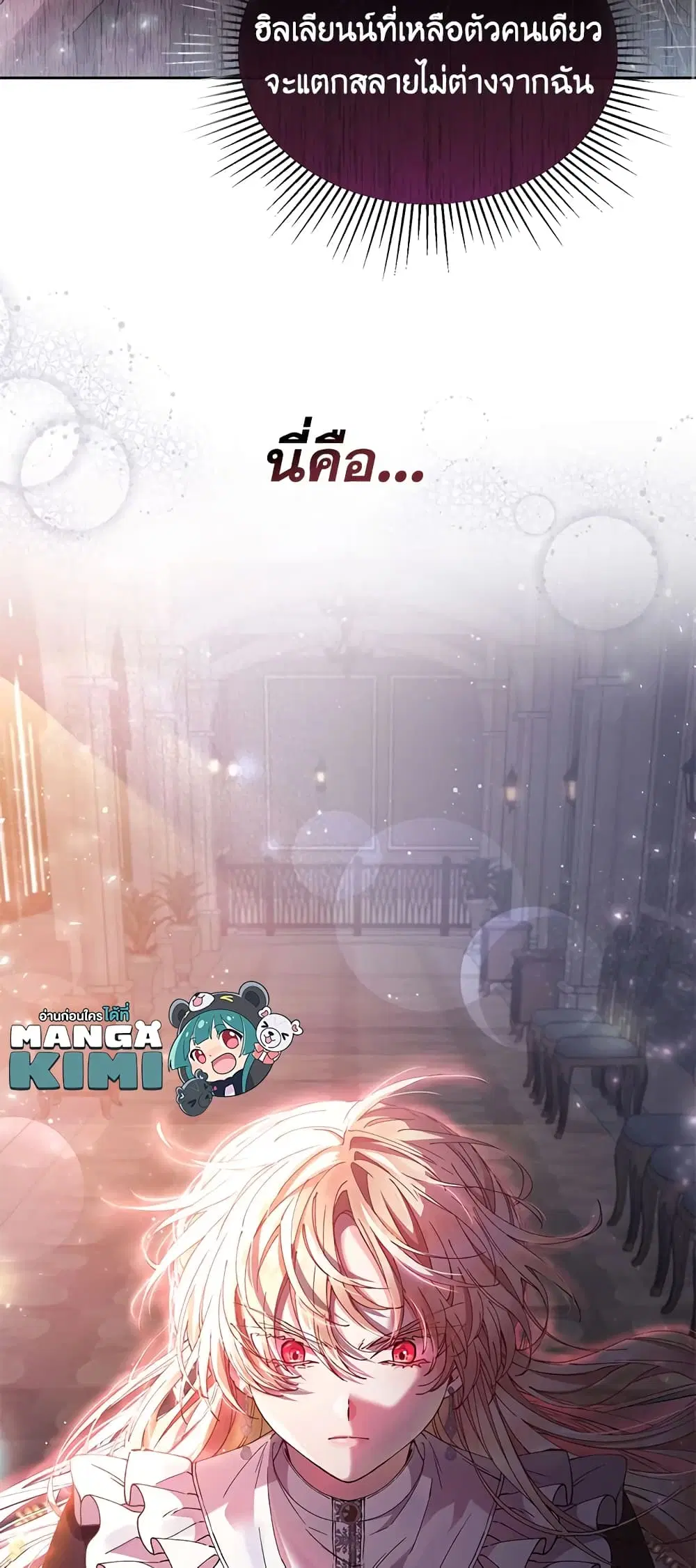 The Real Daughter Is Back ตอนที่ 3 หน้า 46