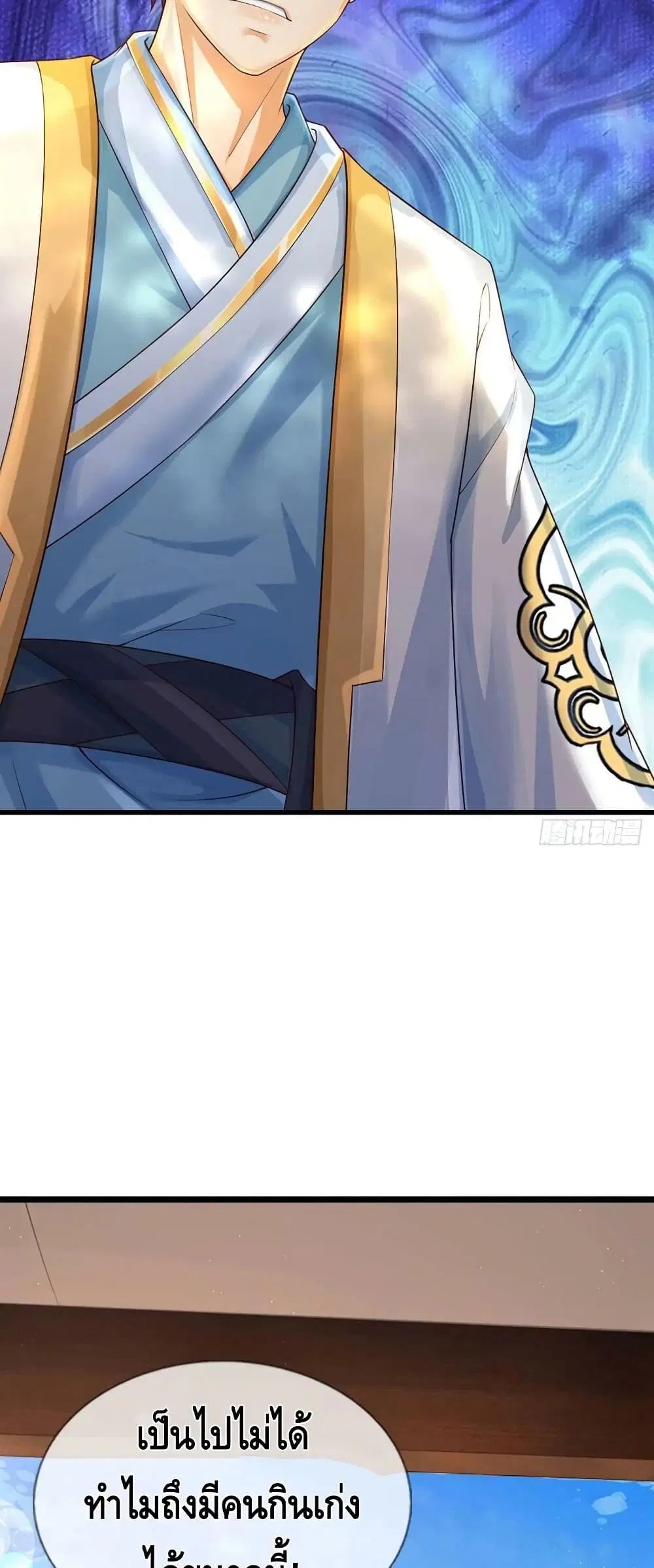 Opening to Supreme Dantian ตอนที่ 153 หน้า 30
