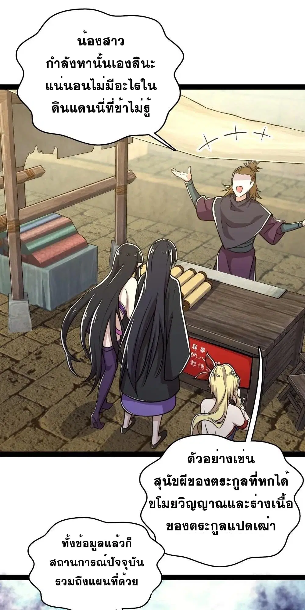 The Martial Emperor’s Life After Seclusion ตอนที่ 84 หน้า 25
