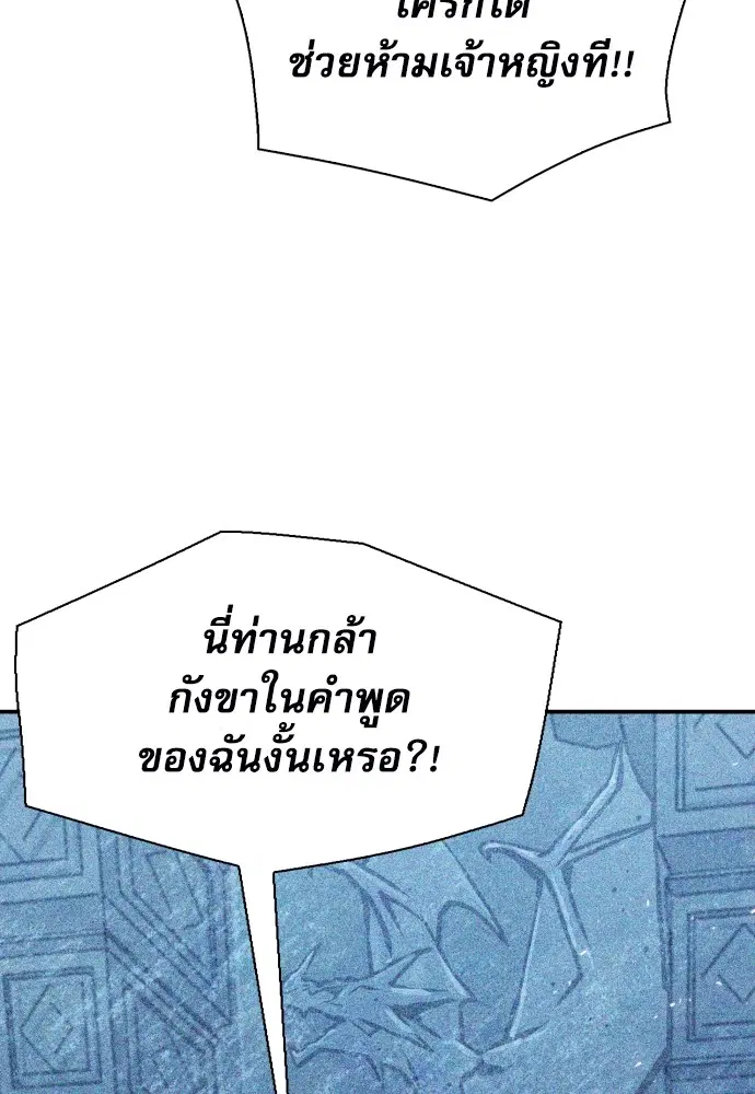 The Druid of Seoul Station ตอนที่ 162 หน้า 5