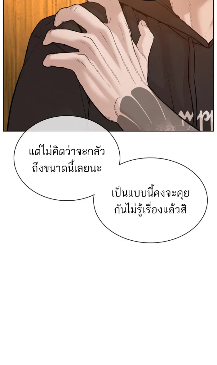 How to Fight ตอนที่ 67 หน้า 44