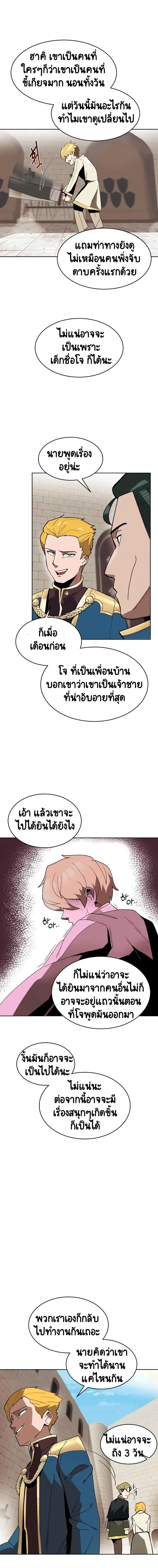 The Lazy Lord Masters the Sword ตอนที่ 2 หน้า 6