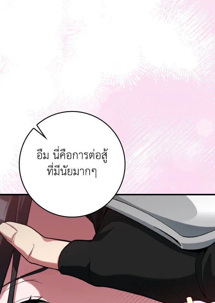 Max Level Player ตอนที่ 81 หน้า 23