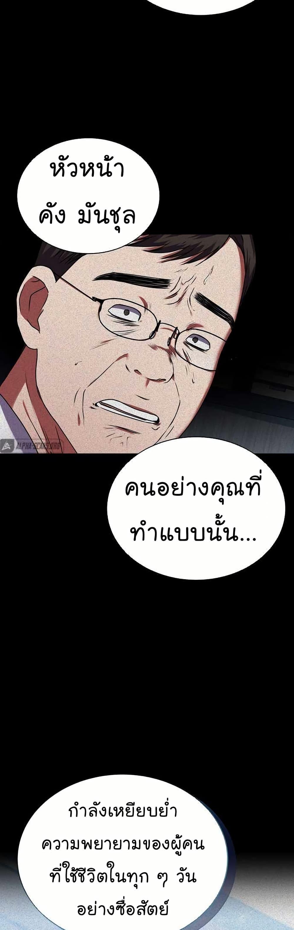 National Tax Service Thug ตอนที่ 31 หน้า 38