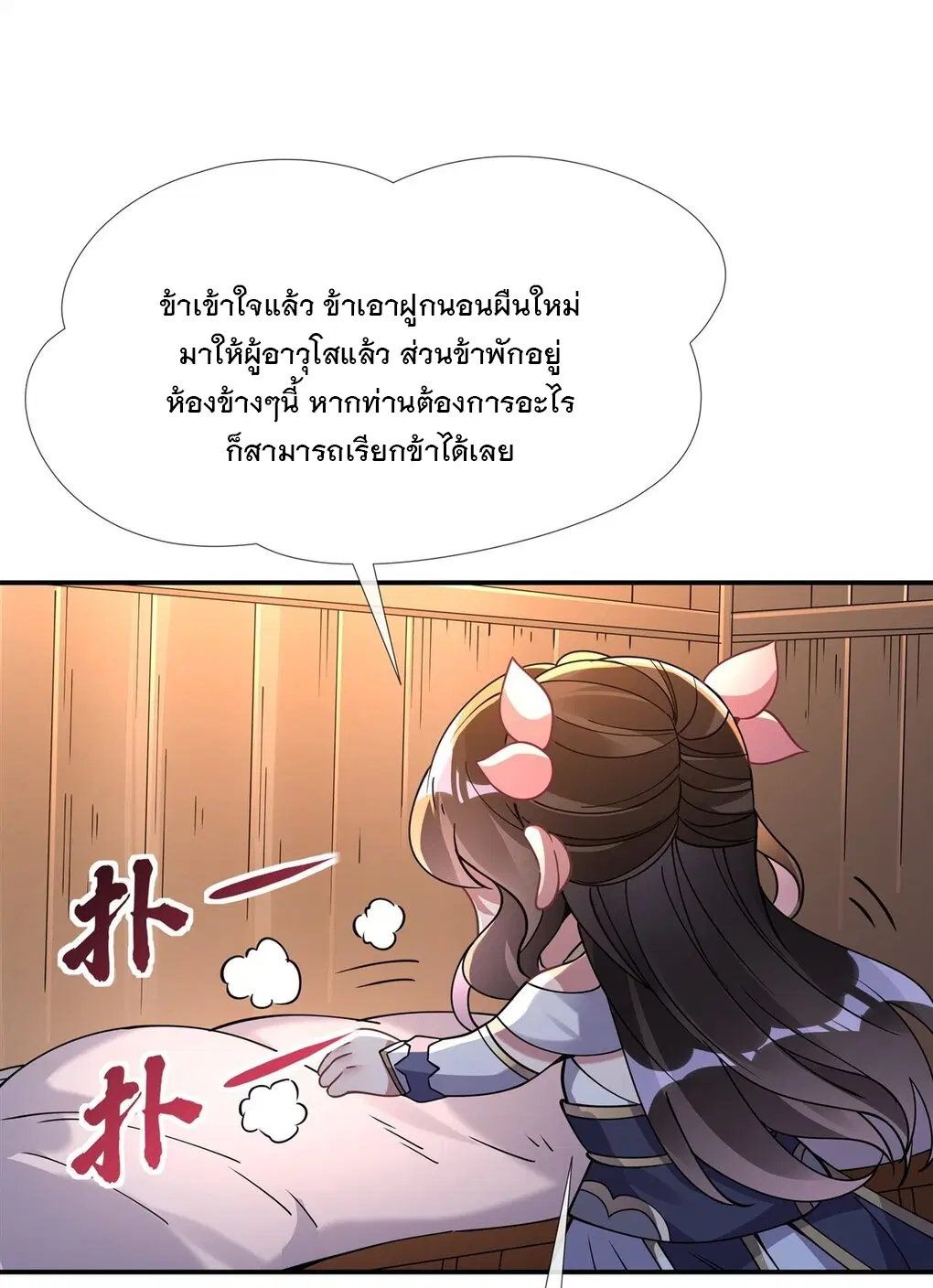 My Female Disciples are all Future Masters of the Heavens ตอนที่ 137 หน้า 33