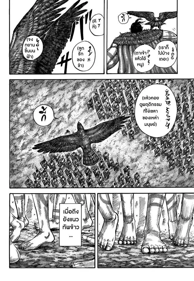 Kingdom ตอนที่ 518 หน้า 10